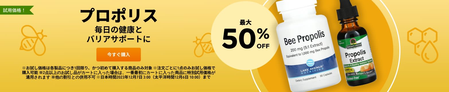 プロポリス 最大50％OFF