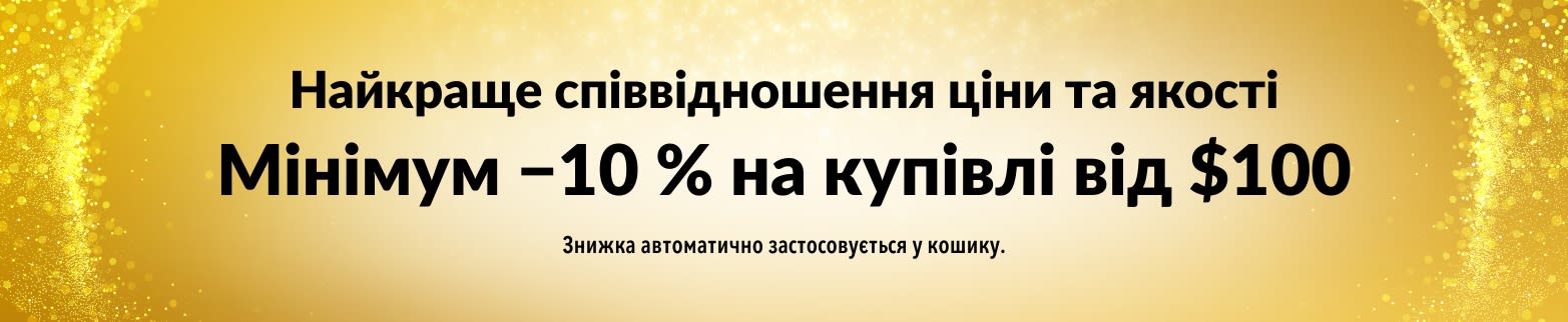 −10 % НА КУПІВЛІ $100 ГАРАНТОВАНО НАЙКРАЩА ЦІНА