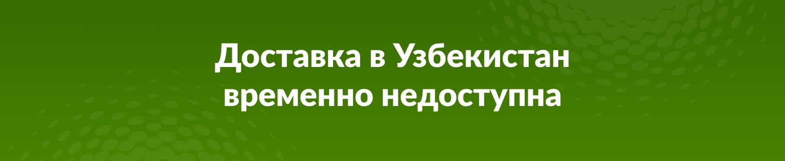 Зелёный баннер с надписью: «Доставка в Узбекистан временно недоступна» из-за перебоев в обслуживании.