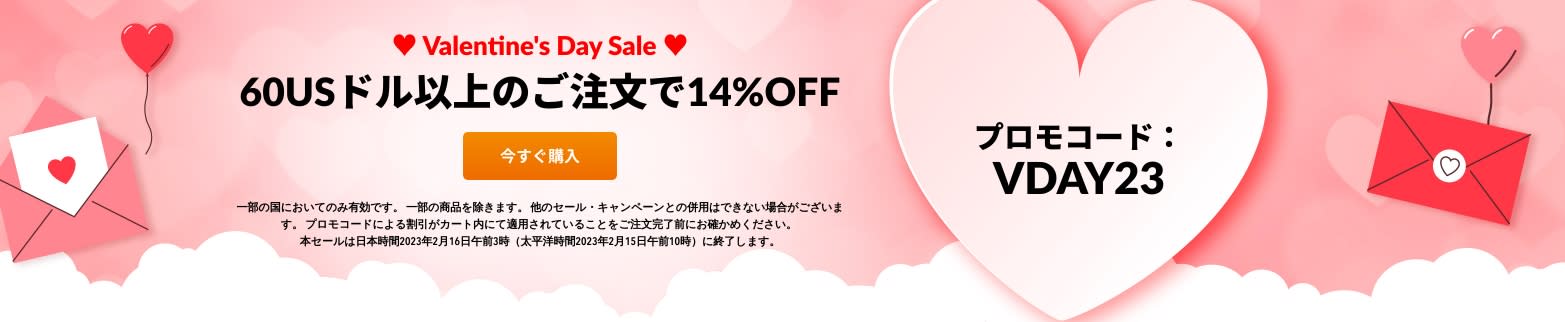 ♥ Valentine's Day Sale ♥ 60USドル以上のご注文で14%OFF プロモコード：VDAY23