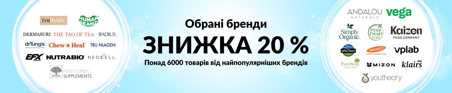 ЗНИЖКА 20 % НА ОБРАНІ БРЕНДИ