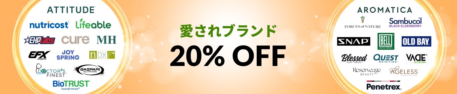 愛されブランド 20% OFF