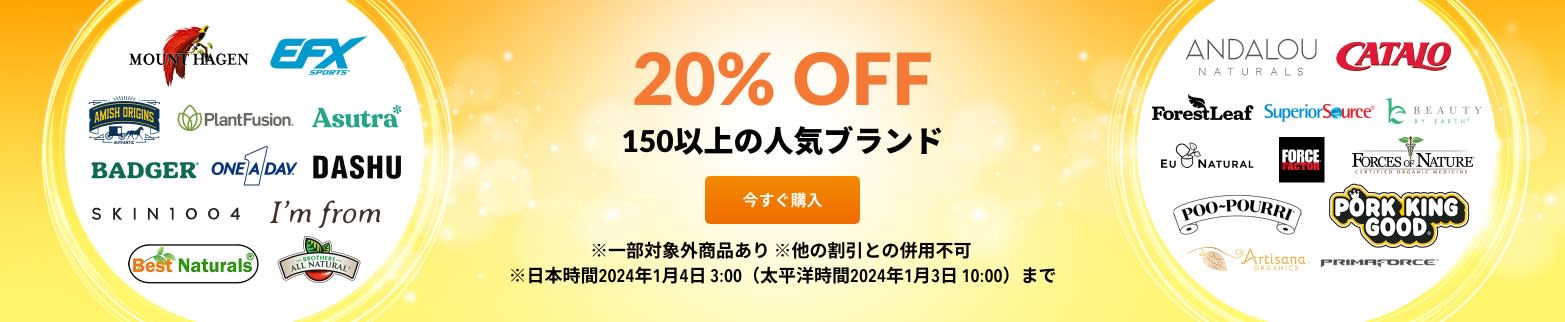 150以上のブランド 20% OFF