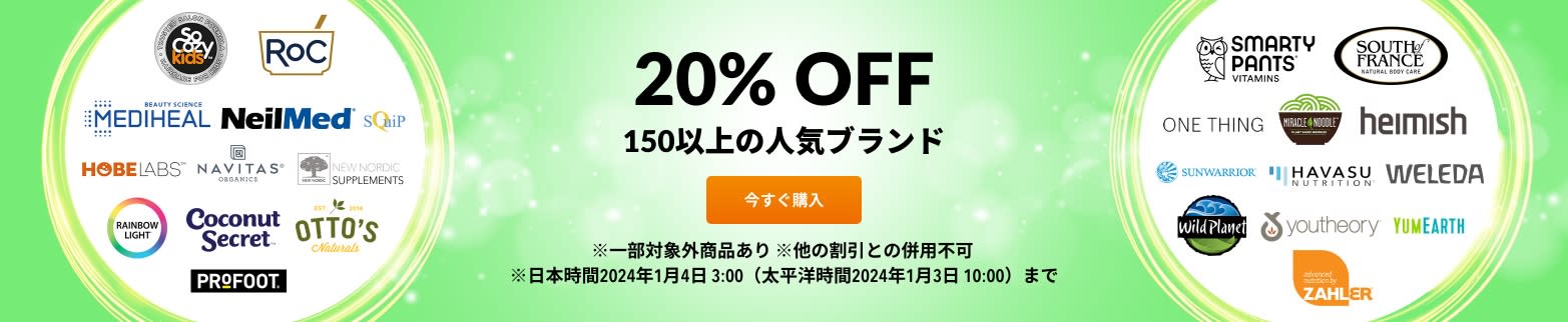 150以上のブランド 20% OFF