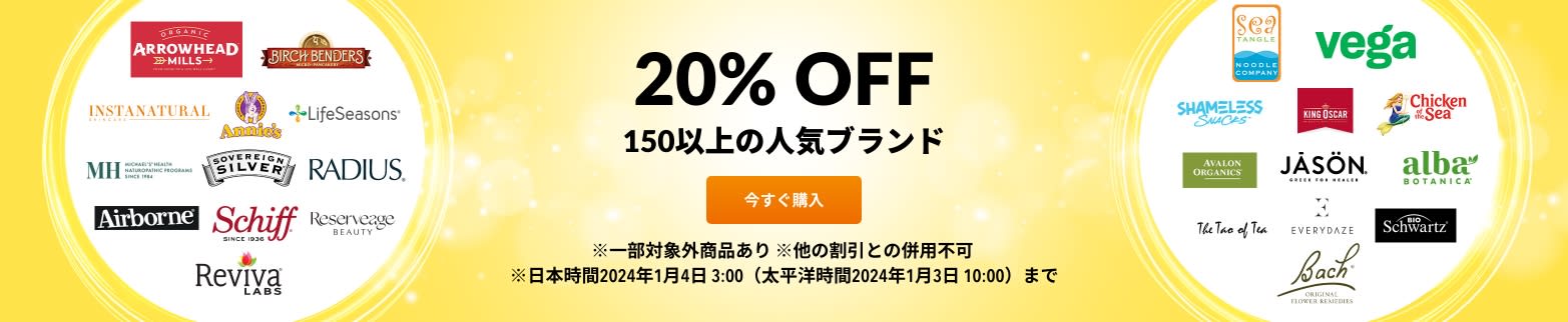 150以上のブランド 20% OFF