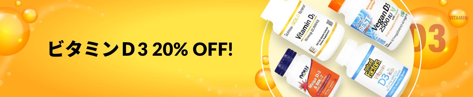 20% OFF VITAMIN D3