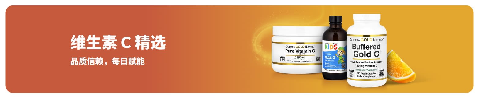 维生素 C 主题横幅，呈现补充剂产品与橙子切片。