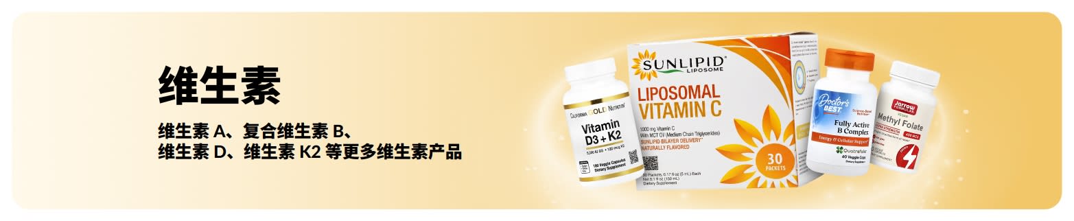 维生素促销横幅，画面主体为维生素膳食补剂。