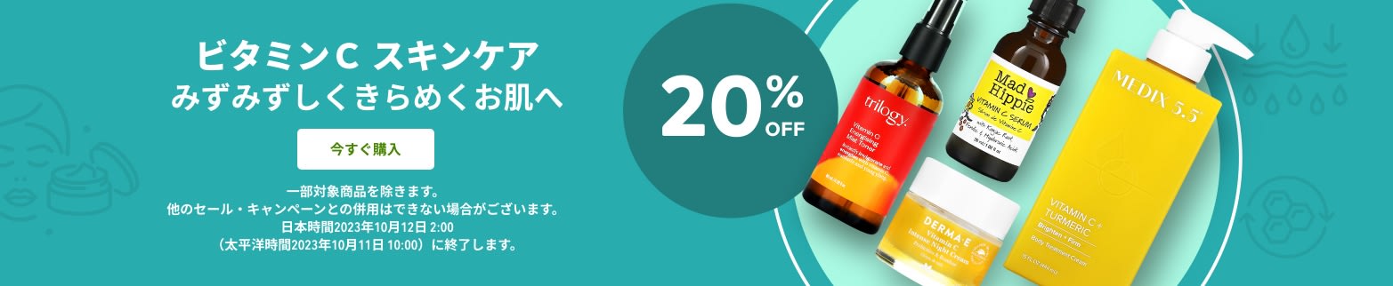 ビタミンＣ スキンケア 20％OFF
