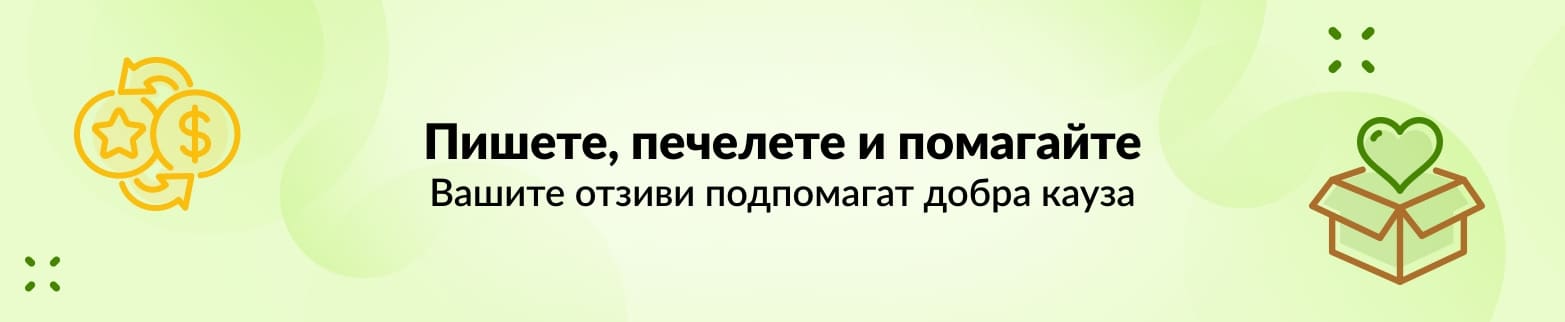 НАУЧЕТЕ ПОВЕЧЕ ПИШЕТЕ, ПЕЧЕЛЕТЕ И ПОМАГАЙТЕ