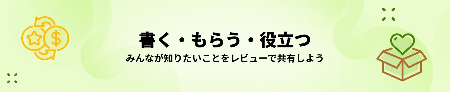 書く・もらう・役立つについてもっと詳しく