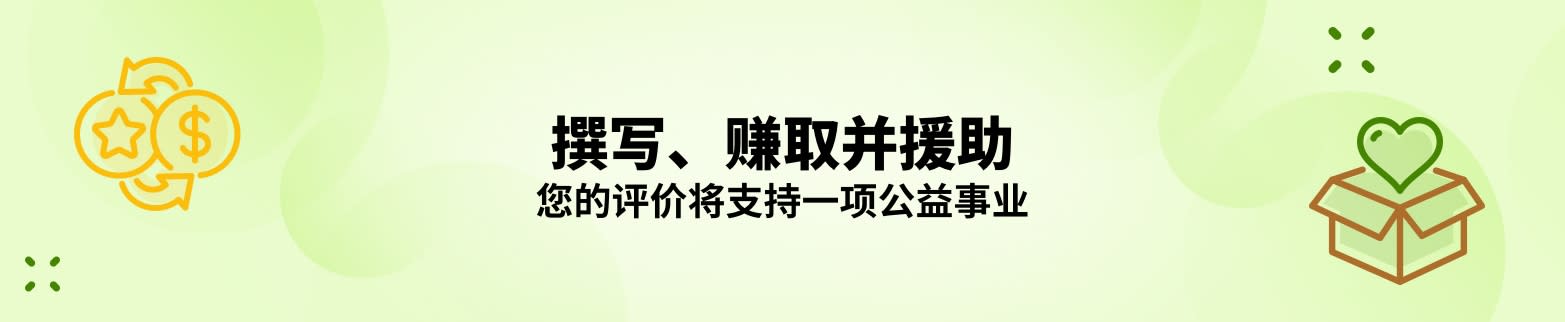 了解更多关于撰写、赚取并援助