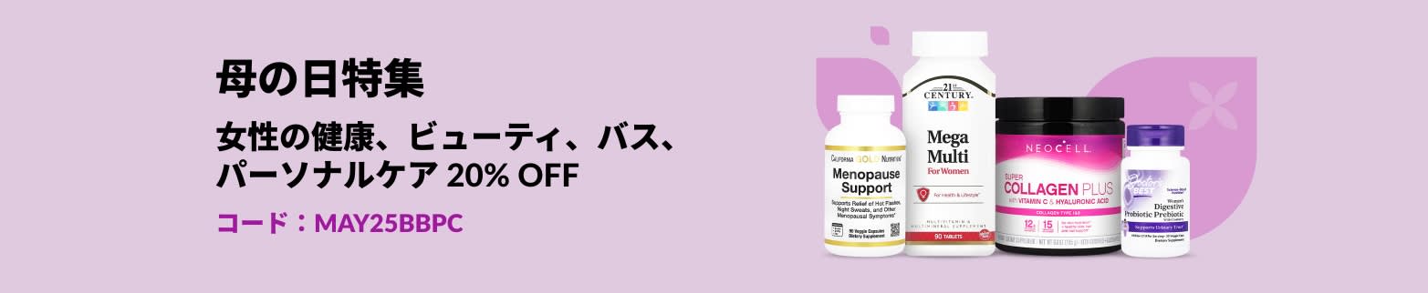 女性の健康など 20% OFF