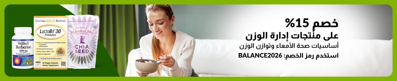 إعلان من موقع iHerb يقدم خصمًا بنسبة 15% على منتجات أساسية لصحة الجهاز الهضمي وتوازن الوزن باستخدام الرمز BALANCE2026، ويظهر في الإعلان صورة امرأة ومكملات غذائية.
