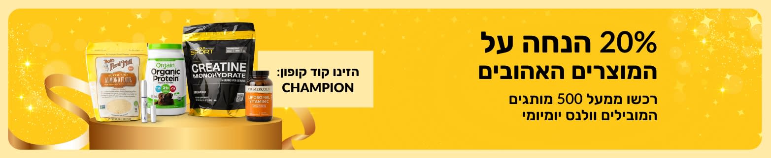 20% הנחה על מותגי וולנס מובילים עם הקוד CHAMPION.