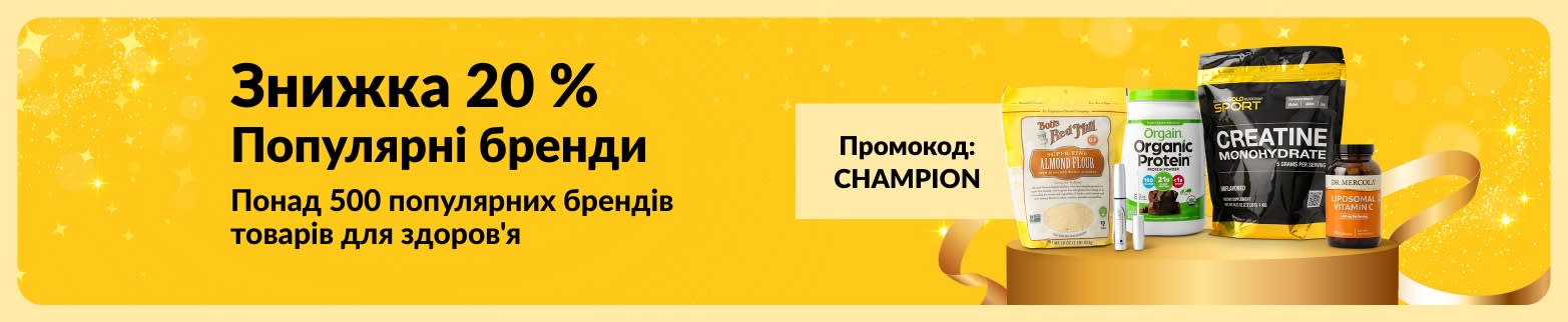 −20 % на популярні бренди з кодом CHAMPION.