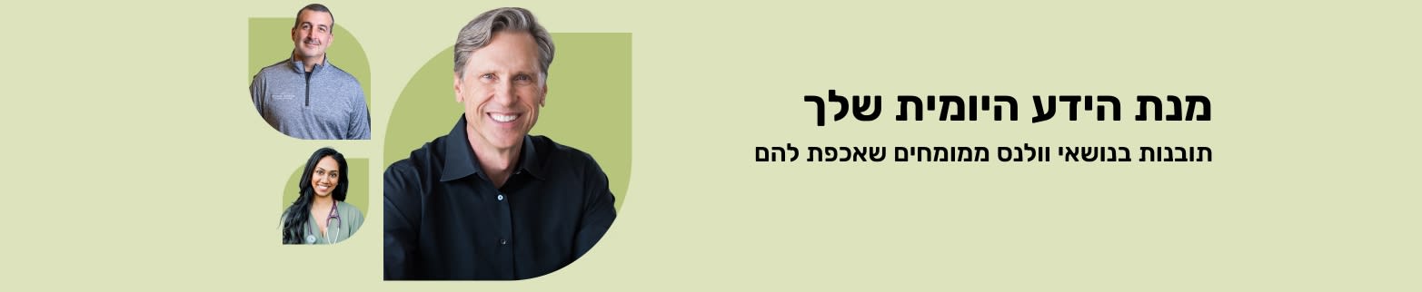 באנר לקידום מרכז הבריאות המציג שלושה ממומחי הבריאות שלנו המספקים עצות מקצועיות על בסיס יומיומי.