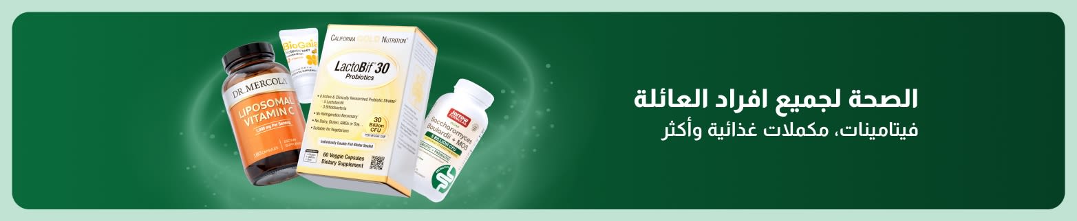 لافتة العافية من iHerb، تعرض الفيتامينات والمكملات الغذائية لجميع أفراد الأسرة، وتروج للمنتجات الصحية والتغذية اليومية.