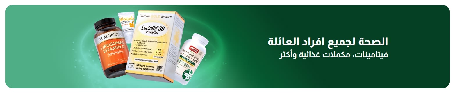 لافتة العافية من iHerb، تعرض الفيتامينات والمكملات الغذائية لجميع أفراد الأسرة، وتروج للمنتجات الصحية والتغذية اليومية.