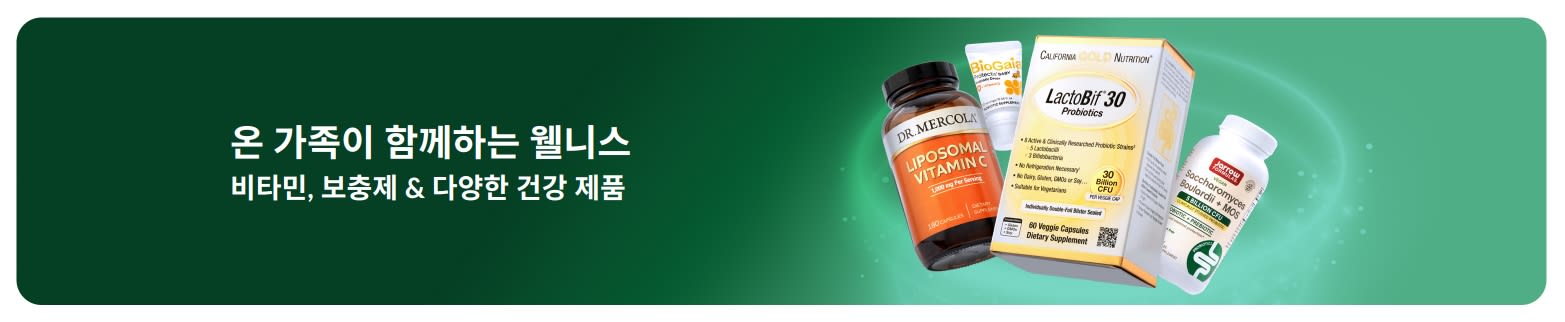 온 가족을 위한 비타민과 영양제를 소개하는 iHerb 웰니스 배너
