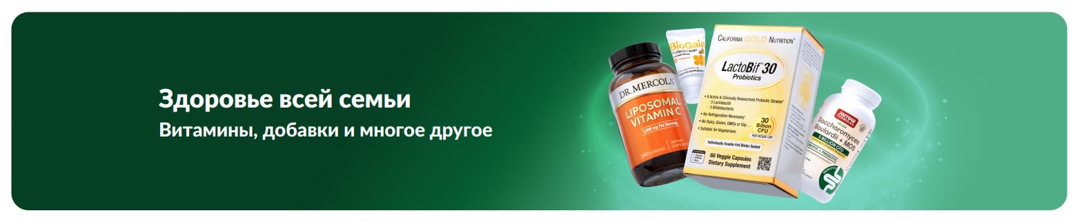 Баннер iHerb: витамины и добавки для всей семьи, товары для здоровья и ежедневного рациона.
