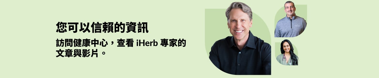 健康中心橫幅：探索 iHerb 專家的文章與影片。
