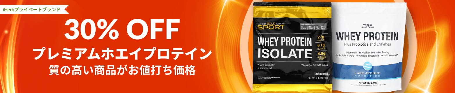 プレミアムホエイプロテイン 30% OFF