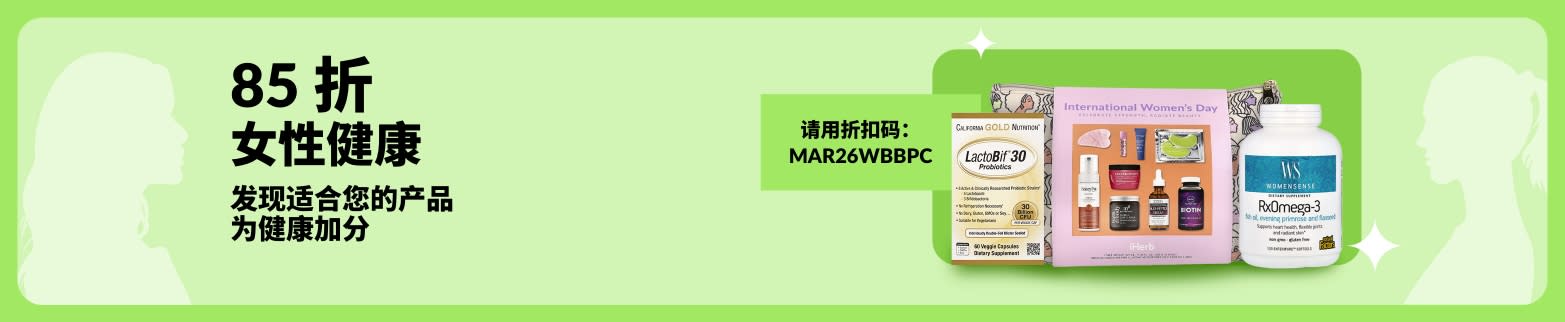 女性健康产品 85 折。使用折扣码 MAR26WBBPC。多款女性健康产品陈列于绿色背景中。