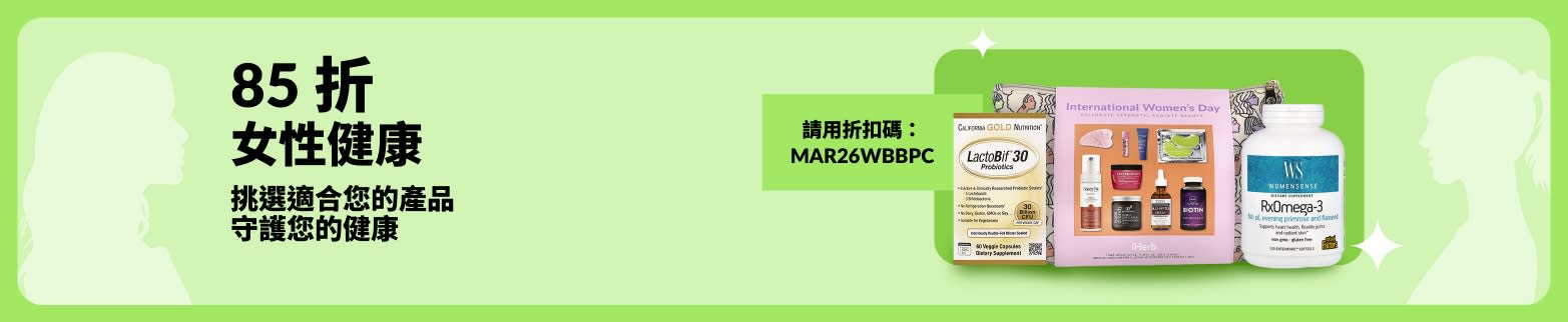 女性健康產品 85 折。使用折扣碼 MAR26WBBPC。綠色背景上展示多款女性健康產品。