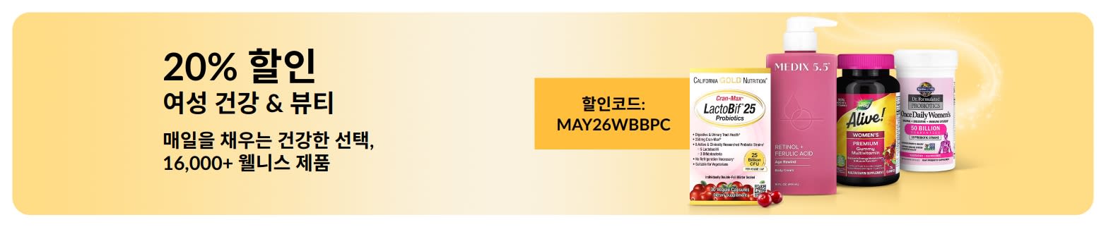 코드 MAY26WBBPC 적용 시 여성 건강 및 뷰티 필수 제품 20% 할인 배너