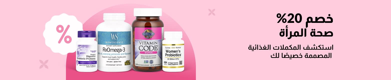 يقدم موقع iHerb خصمًا بنسبة 20% على المكملات الغذائية الصحية للنساء، والتي تحتوي على البروبيوتيك والفيتامينات المتعددة وأوميجا 3.
