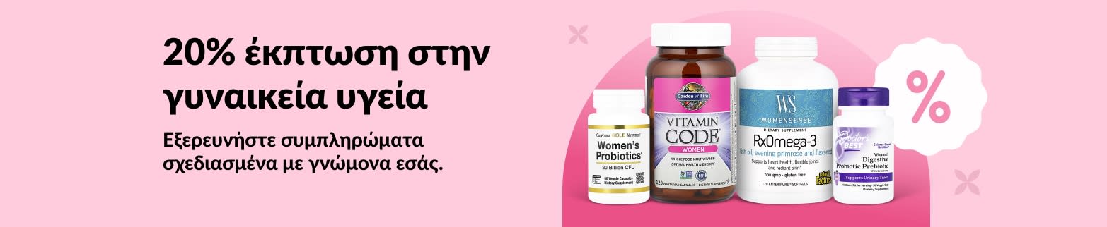 Μπανέρ της iHerb που προσφέρει 20% έκπτωση σε συμπληρώματα για την υγεία των γυναικών, με προβιοτικά, πολυβιταμίνες και ωμέγα-3.