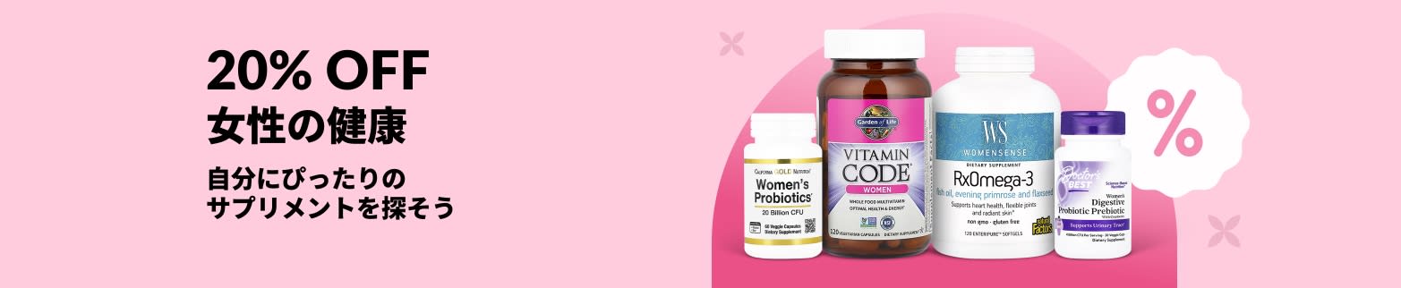 iHerb バナーがプロバイオティクス、マルチビタミン、オメガ 3 を含む女性向け健康サプリメントなど、20%オフを表示しています。