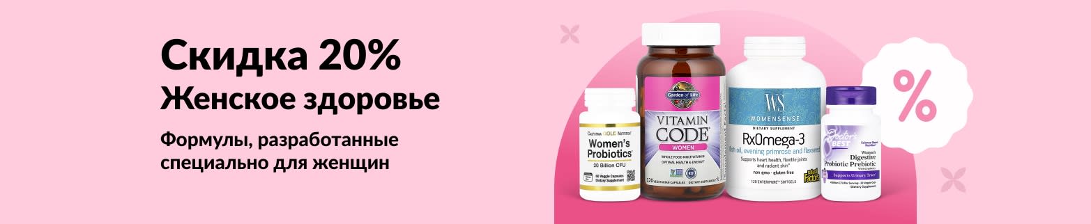 Баннер iHerb со скидкой 20% на добавки для женского здоровья: пробиотики, мультивитамины и омега-3.