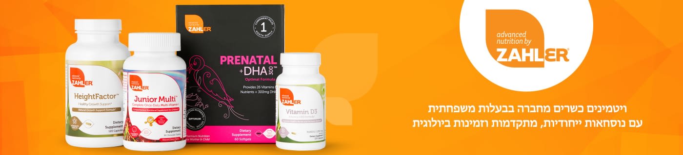 Zahler banner showcasing kosher vitamins including Prenatal +DHA, Junior Multi, HeightFactor, and Vitamin D3.