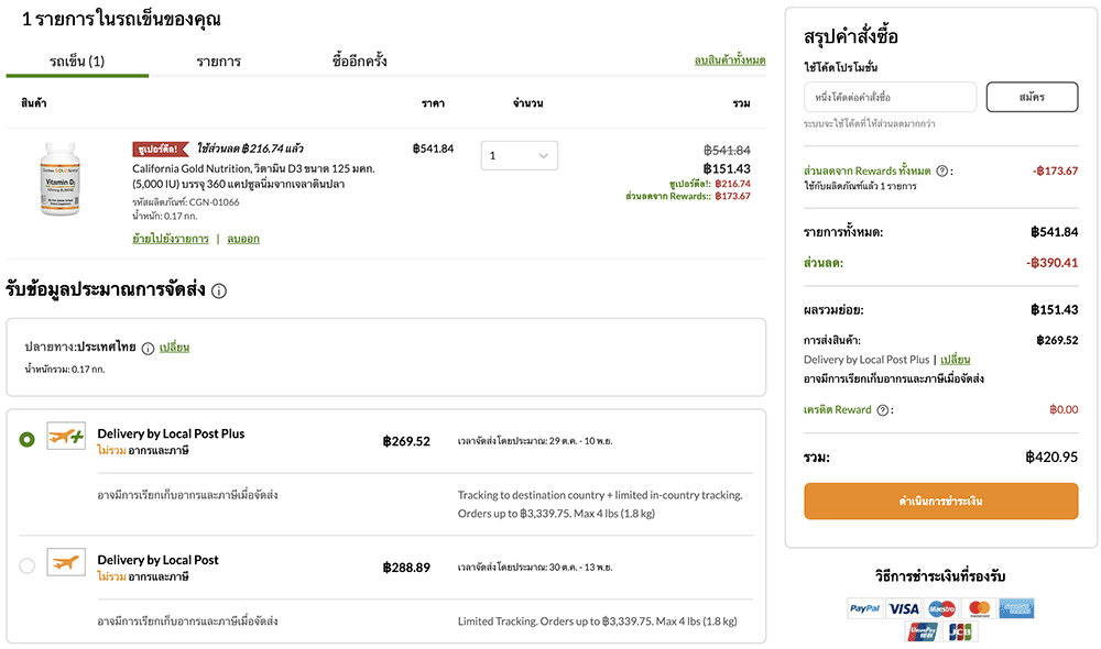 Shopping Guide Step 1