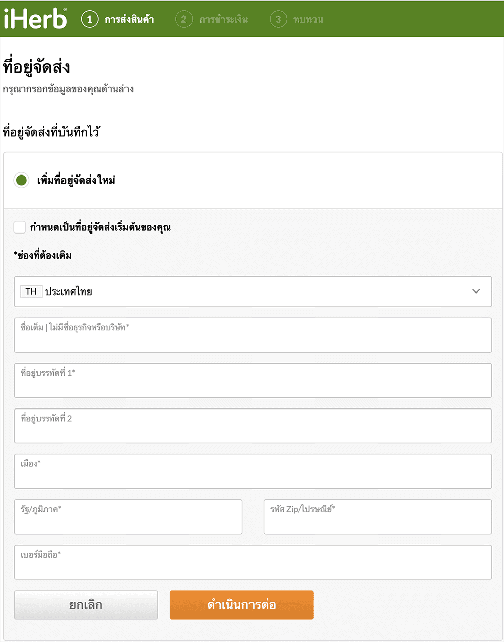 Shopping Guide Step 1