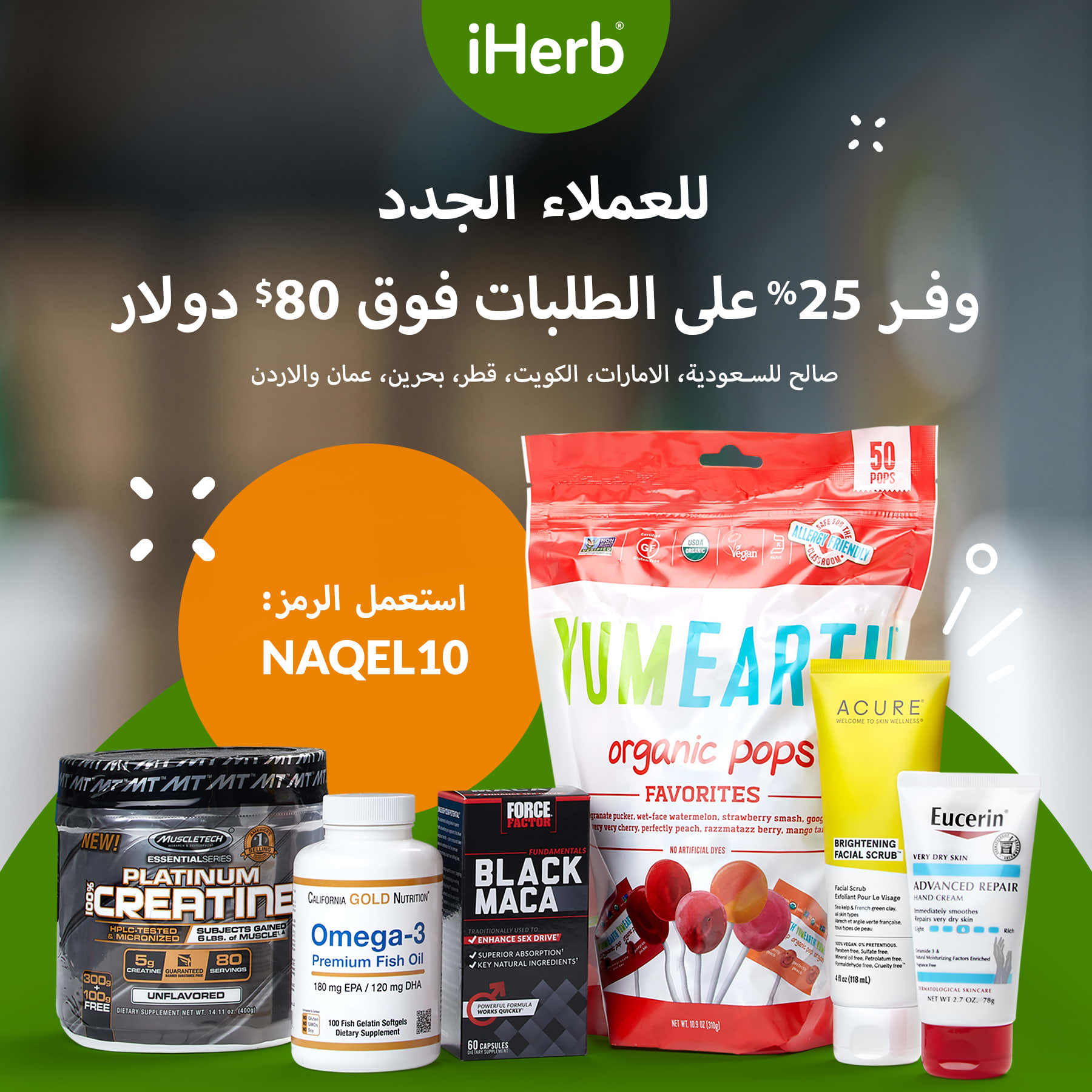 iHerb and Klarna