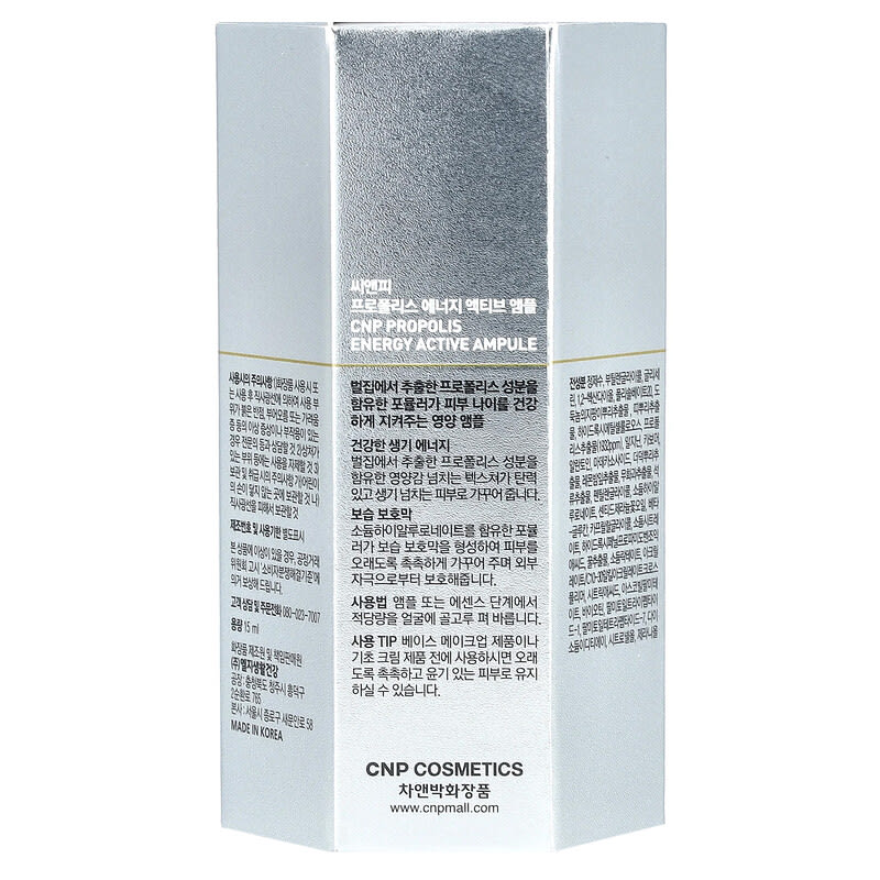 プロポリス エネルギー アクティブアンプル、15ml