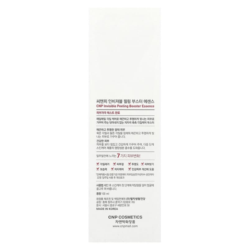 インビジブル ピーリングブースターエッセンス、100ml