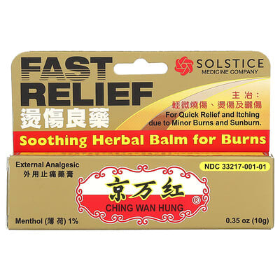 Ching Wan Hung, Herbal Balm for Burn Relief, 0.35 oz (10 g)