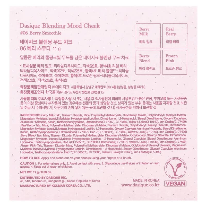 ブレンディング ムード チーク、06ベリースムージー、11g