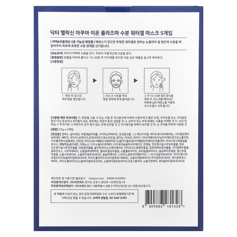 Aqua Ion Plasma, Hydrating Water Beauty Gel Mask, 5 Sheets, 0.88