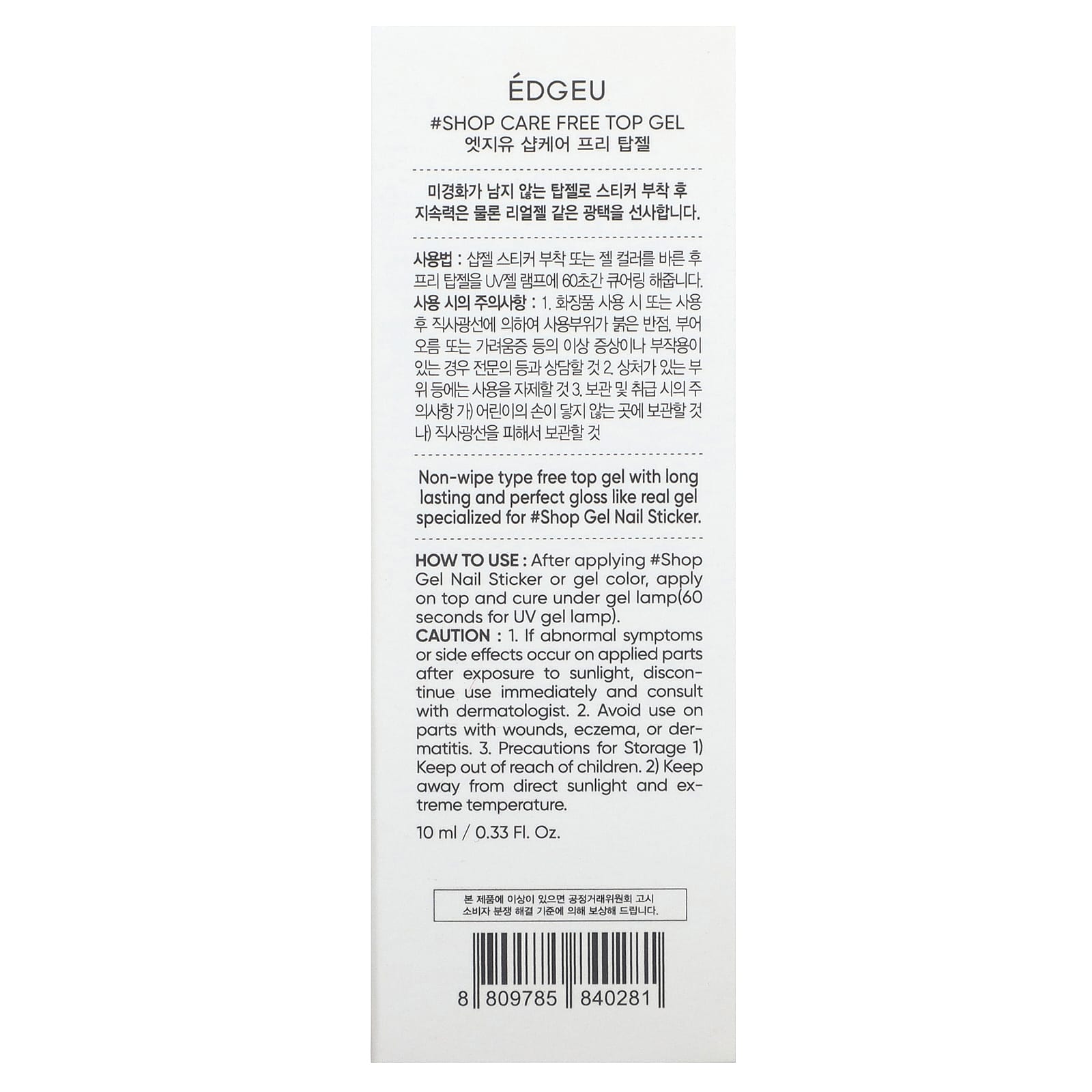 Edgeu, Free Top Gel, 0.33 fl oz (10 ml)