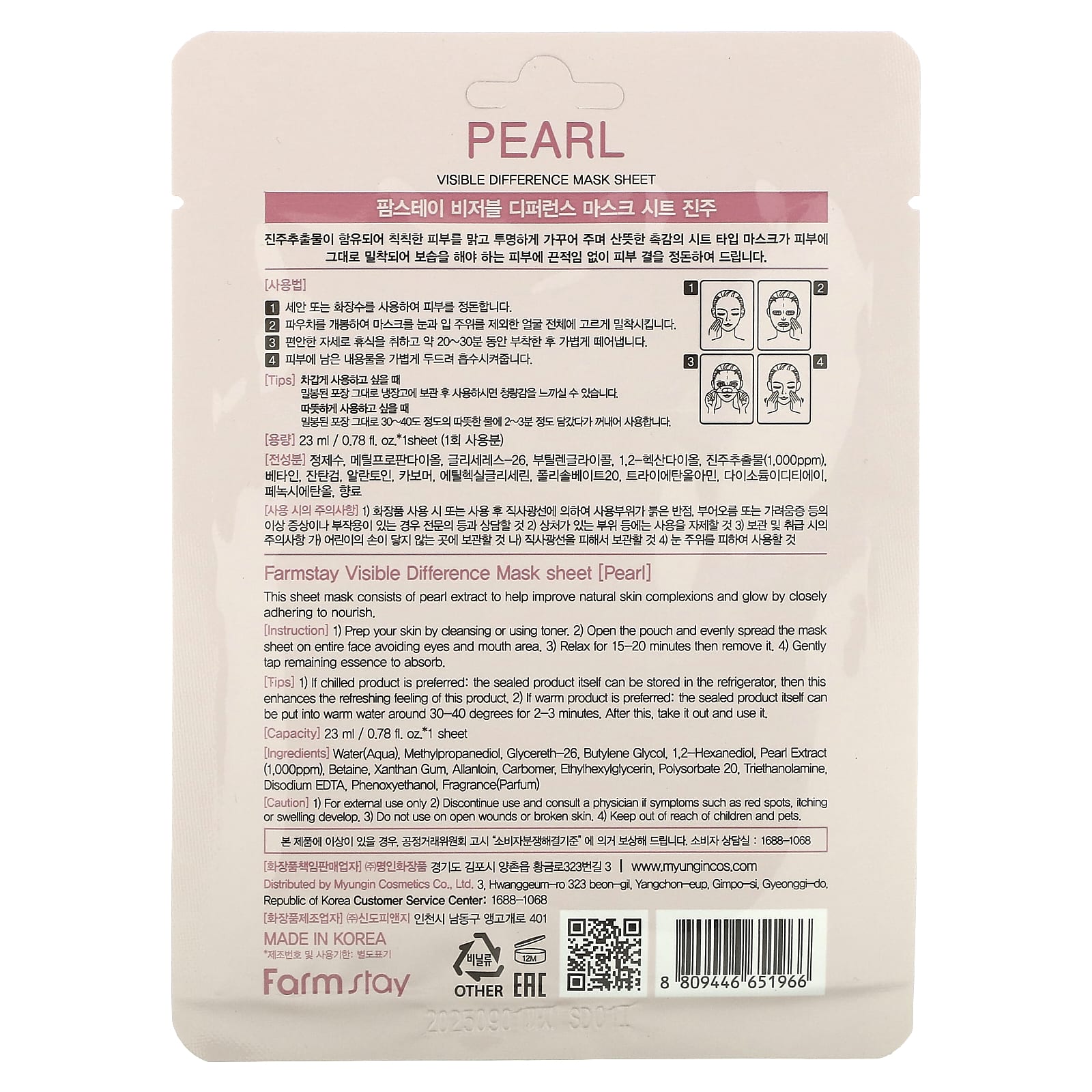 Farmstay, Visible Difference Beauty Mask Sheet, Pearl, 1 Sheet, 0.78 Fl 