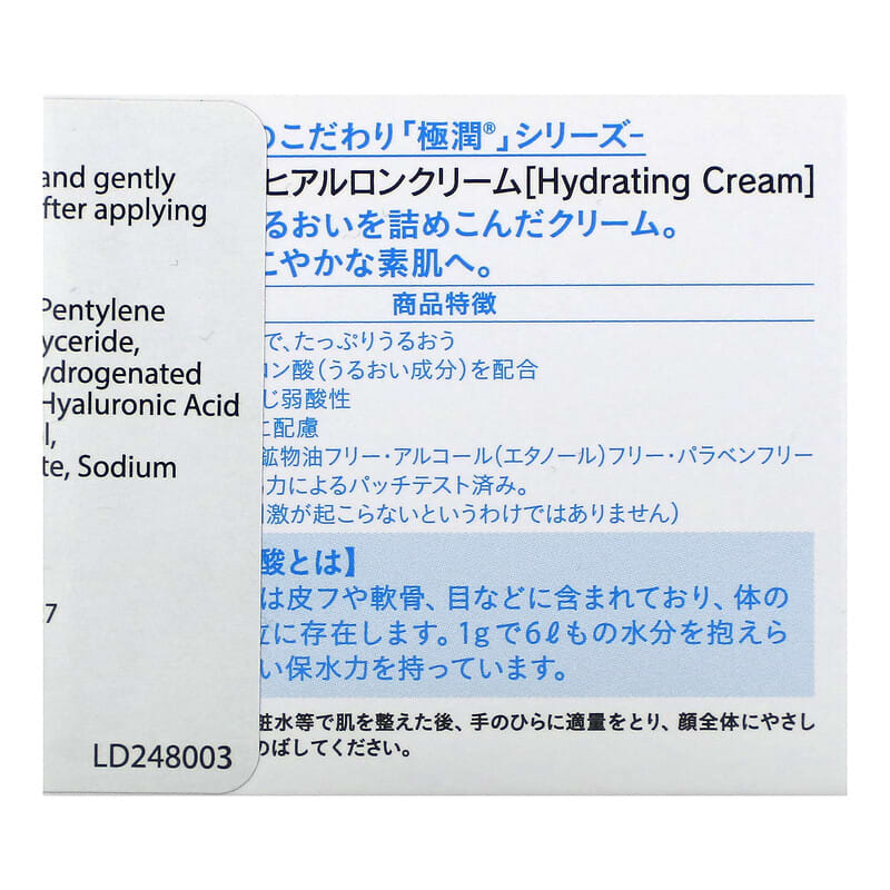 Gokujyun（極潤）ハイドレーティングクリーム、50g（1.8オンス）