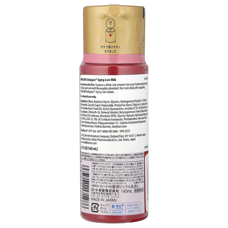乳液・ミルク Changyou Gokujyun（極潤）エイジングケア ミルク、140ml（4.7液量オンス）
