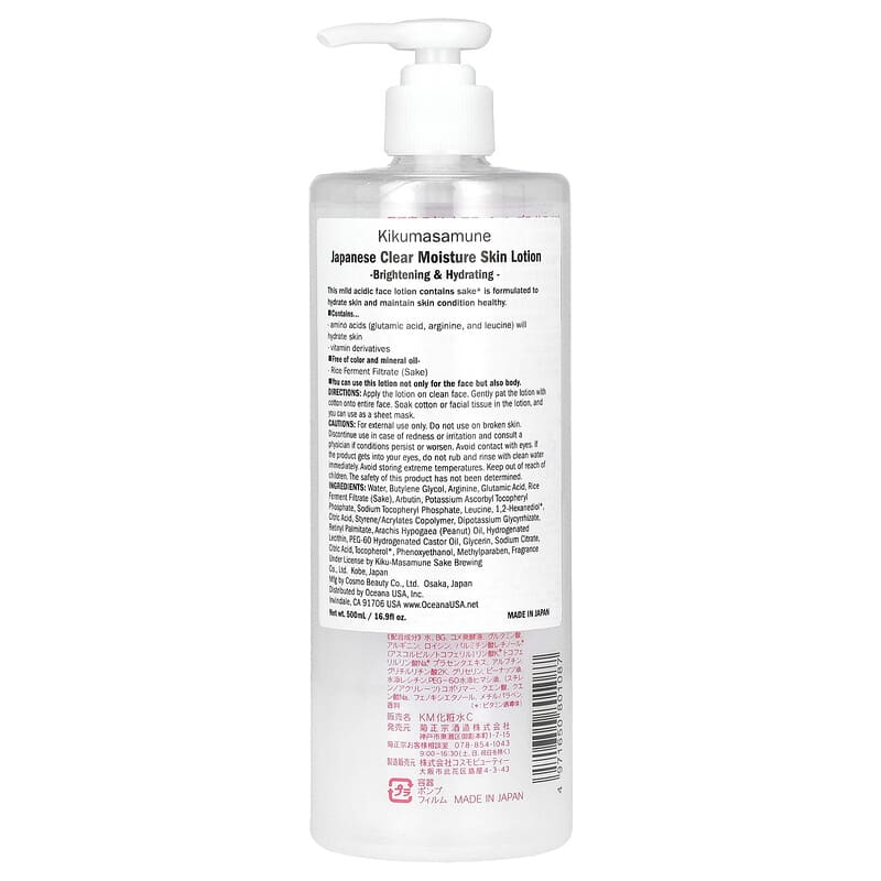 Skin Care Lotion, 16.9 fl oz (500 ml)