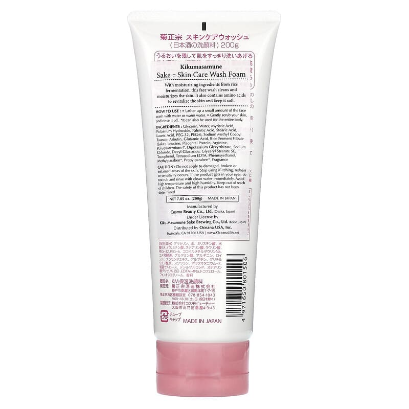 日本酒の洗顔料、200g（7.05オンス）