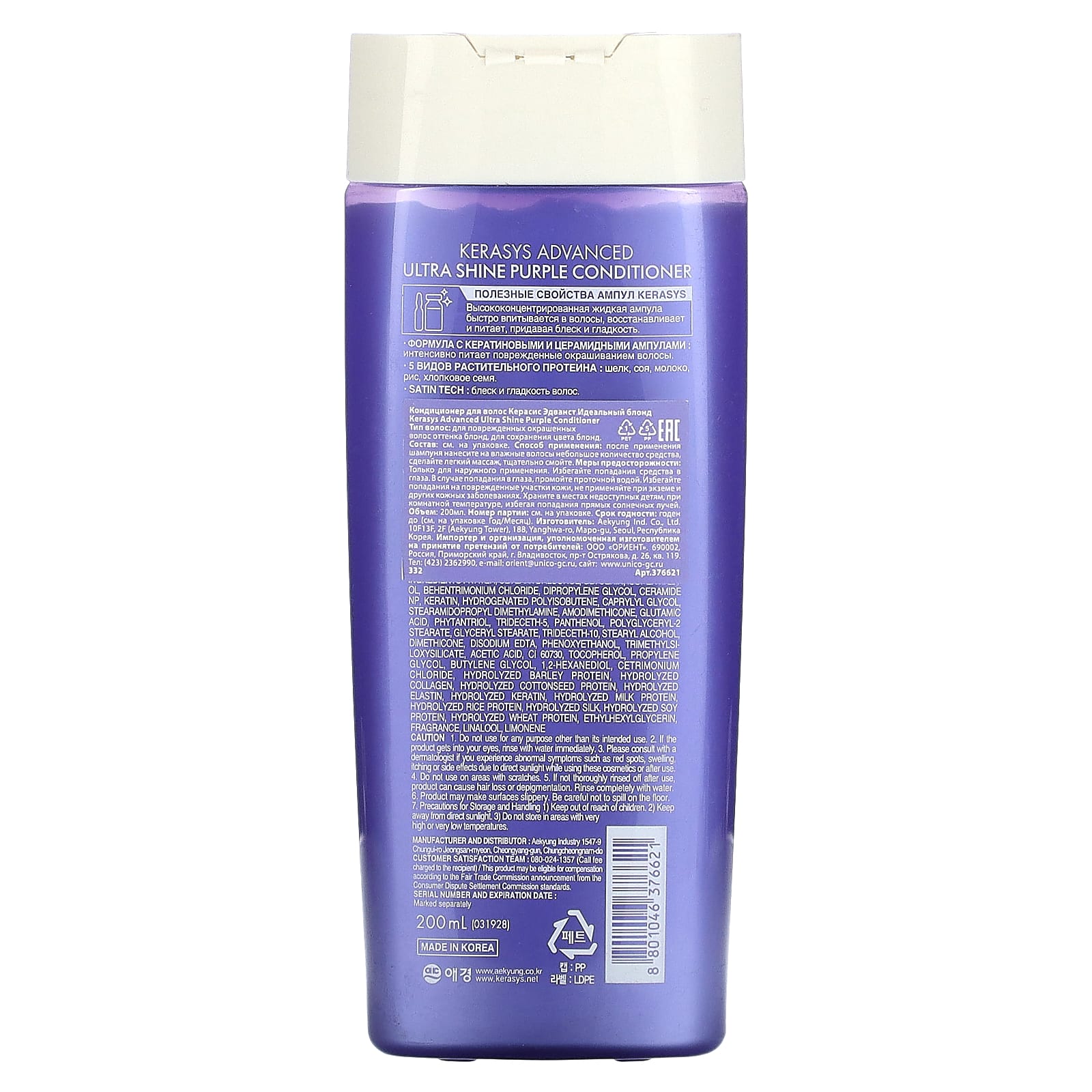 Kerasys, Advanced Ultra Shine Purple Conditioner, For Blonde Hair, 200 ml